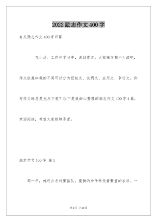 2024励志作文400字_181