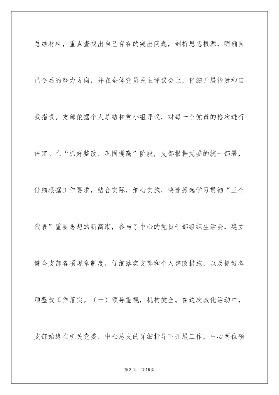 2024先进性教育先进性教育活动总结先进性教育_第2页