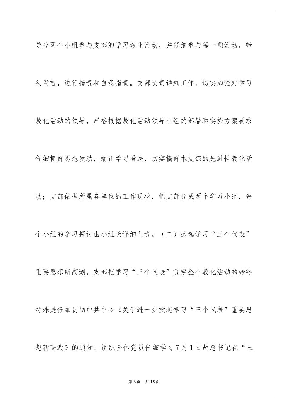 2024先进性教育先进性教育活动总结先进性教育_第3页