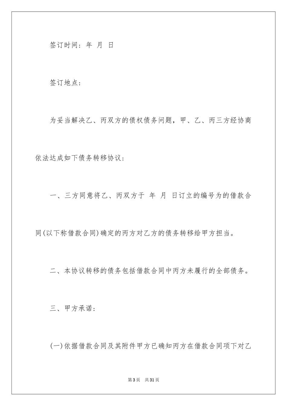 2024债务转让合同_第3页