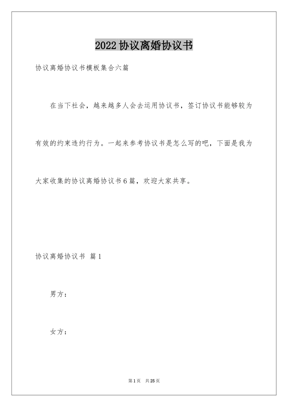 2024协议离婚协议书_140_第1页