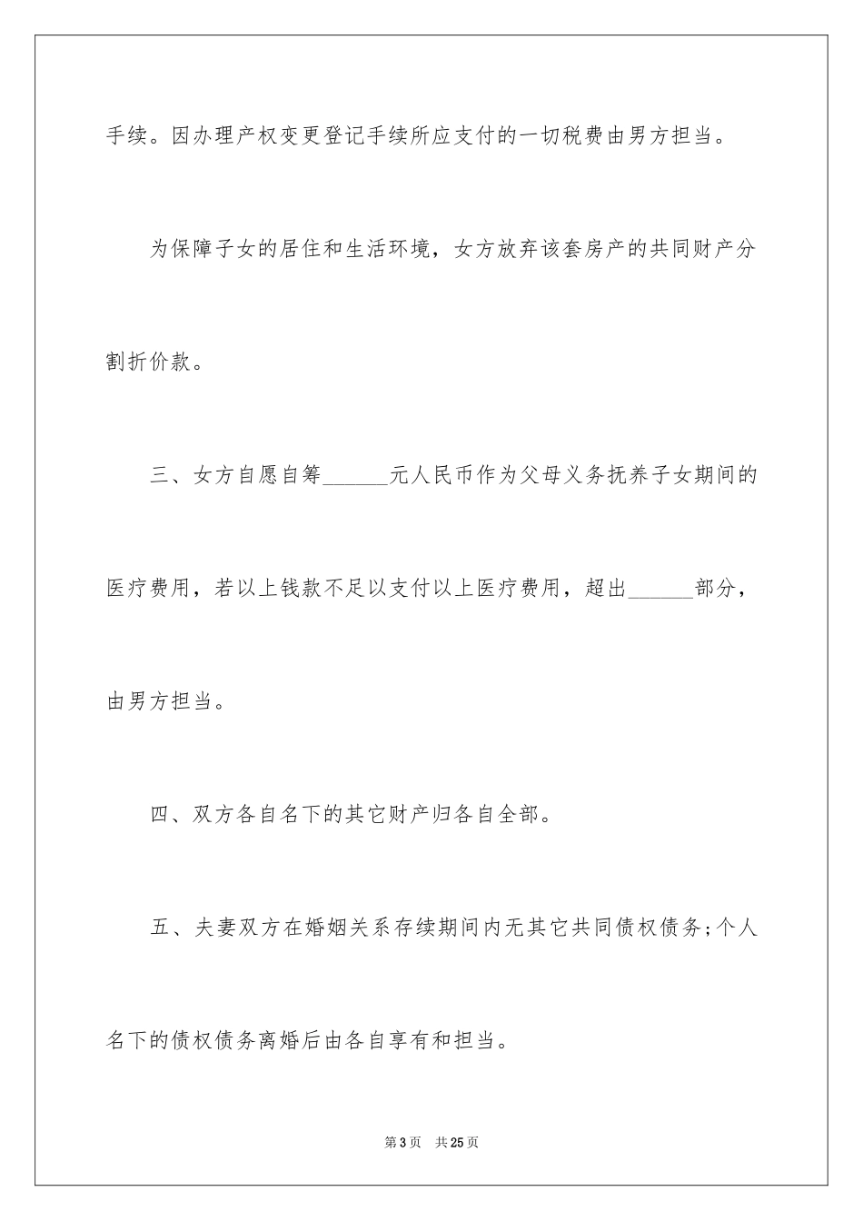 2024协议离婚协议书_140_第3页