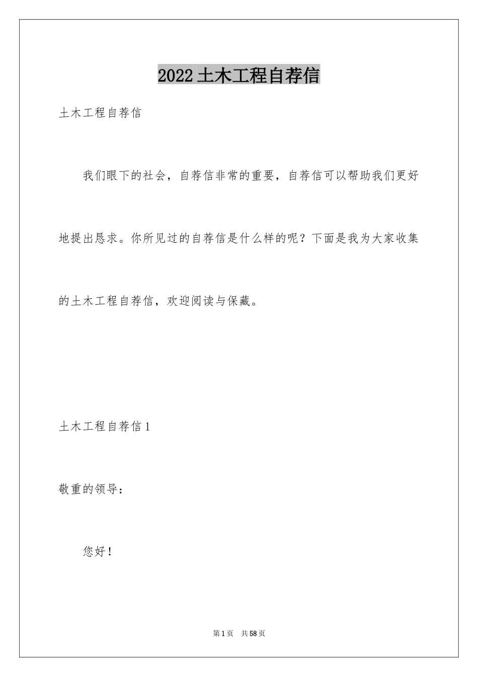 2024土木工程自荐信_4_第1页