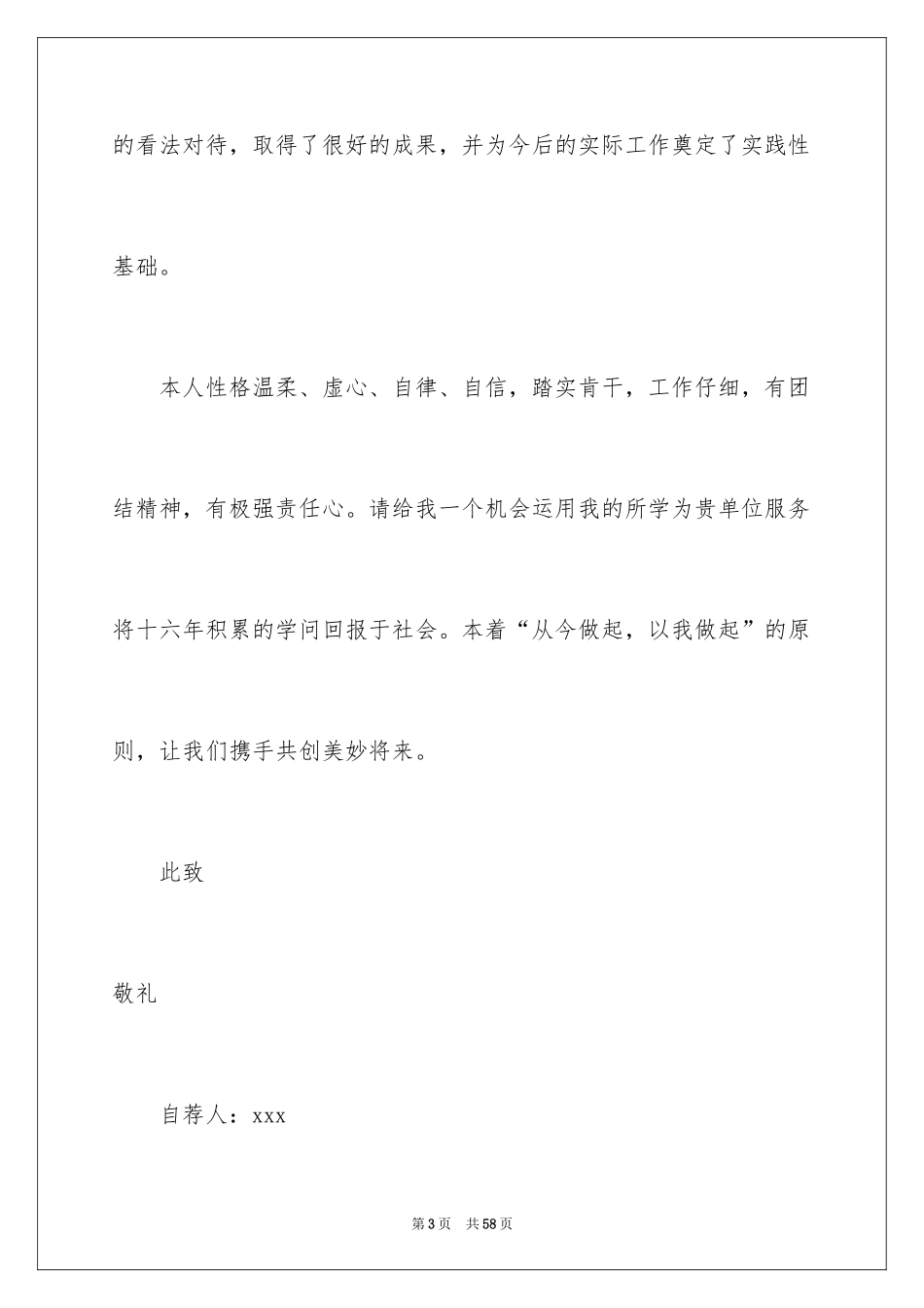 2024土木工程自荐信_4_第3页