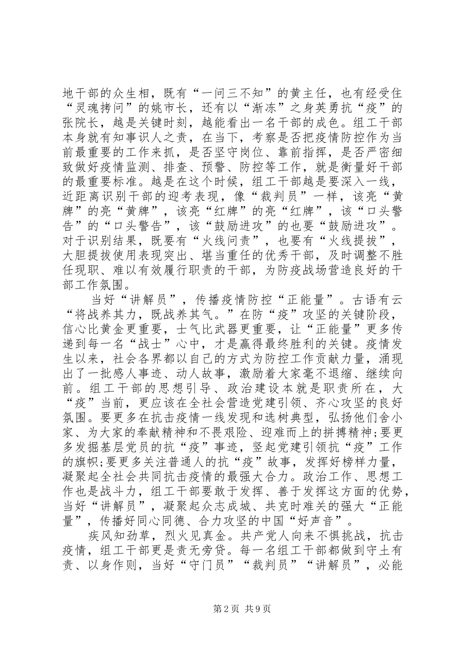20XX年党员干部抗击疫情防控心得体会精选5篇-基层党员干部抗击疫情_第2页