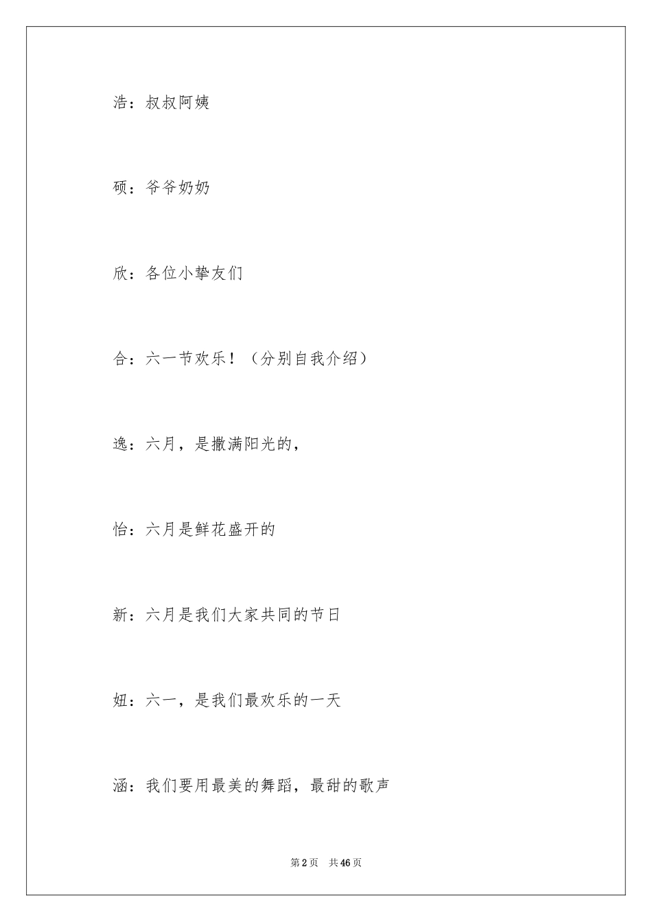 2024六一儿童节开幕词_4_第2页