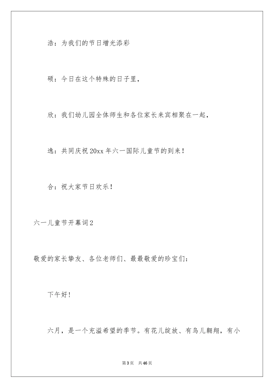 2024六一儿童节开幕词_4_第3页