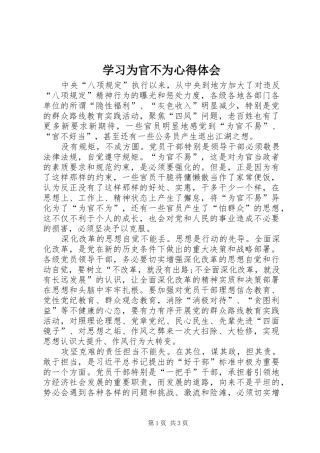 学习为官不为心得体会