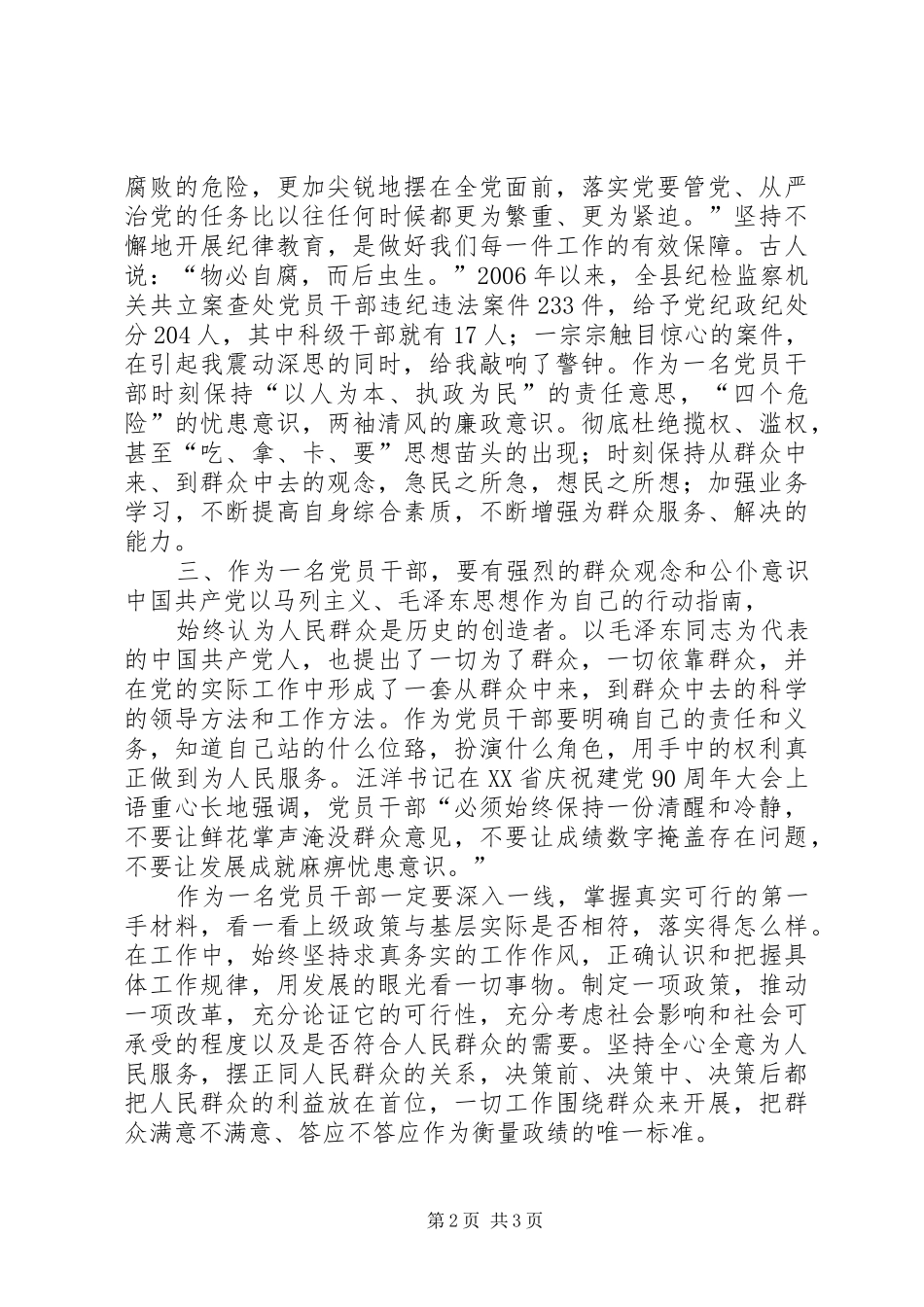 纪律学习月的学习心得体会_2_第2页