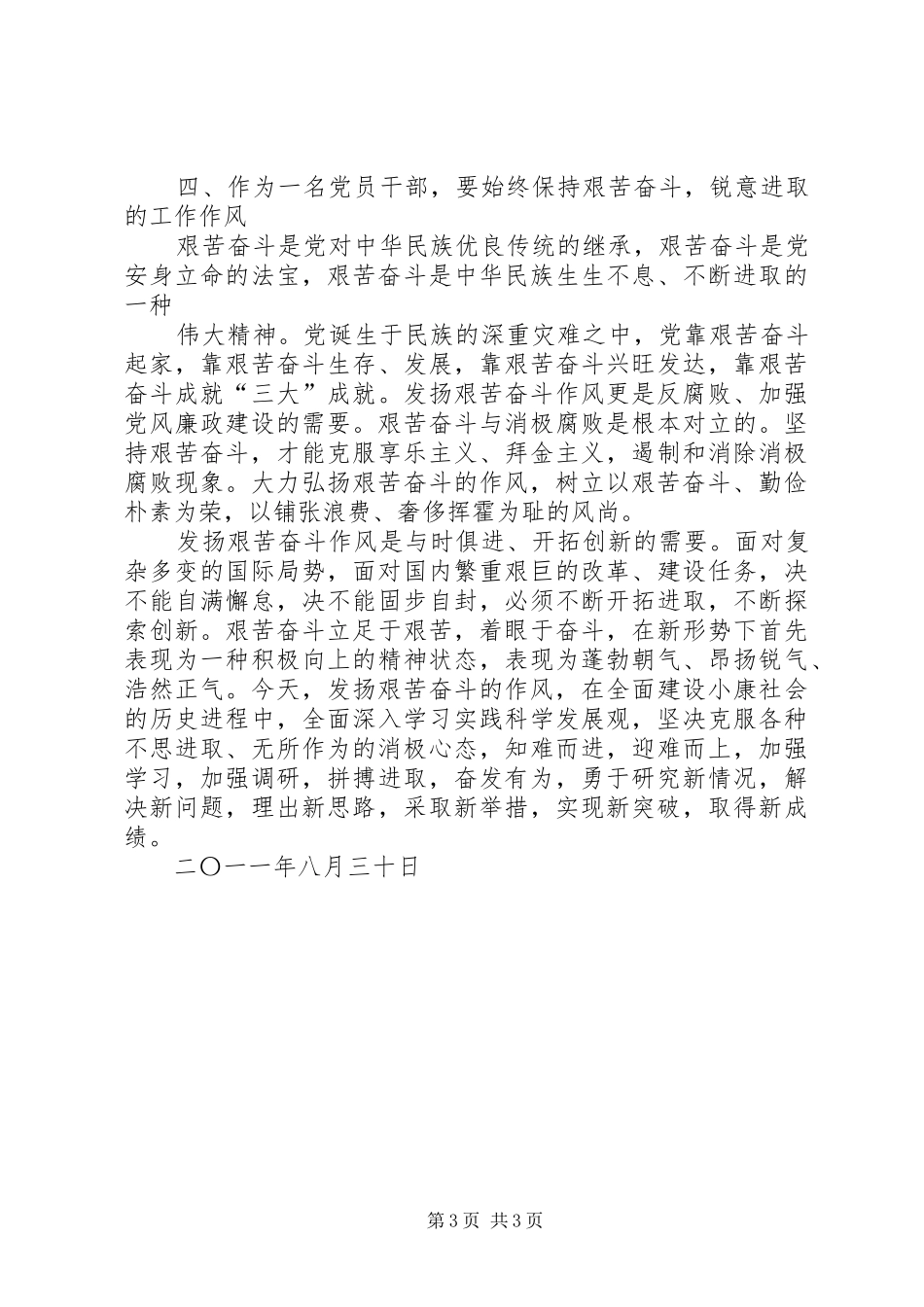 纪律学习月的学习心得体会_2_第3页