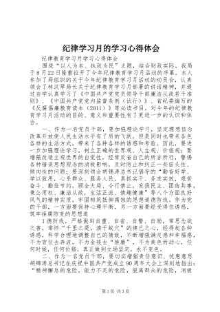 纪律学习月的学习心得体会_2