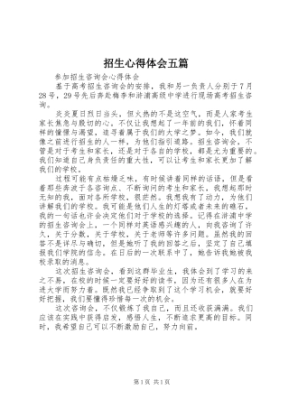 招生心得体会五篇