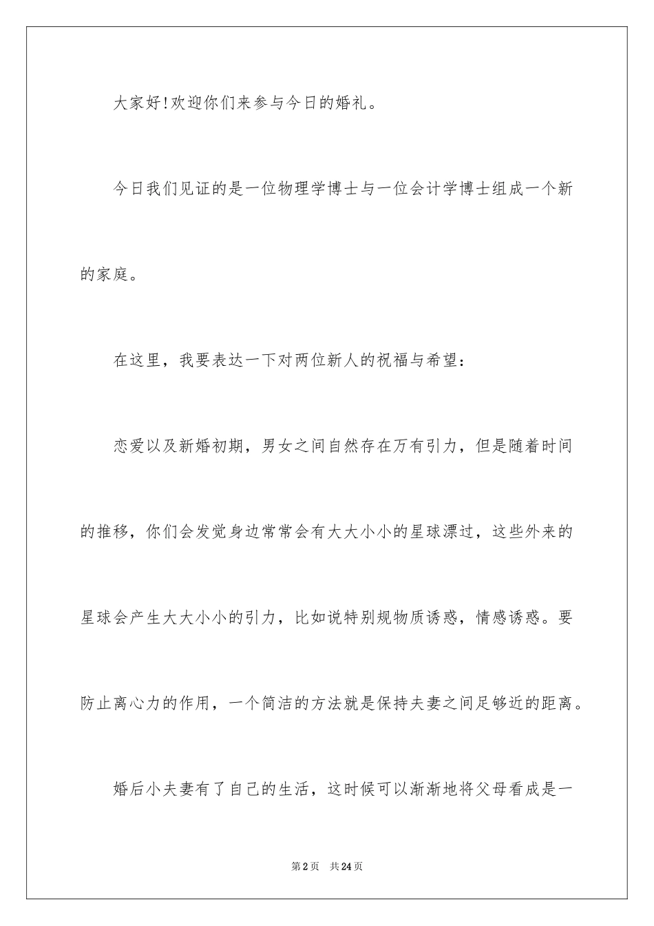 2024儿子结婚父亲发言稿_5_第2页