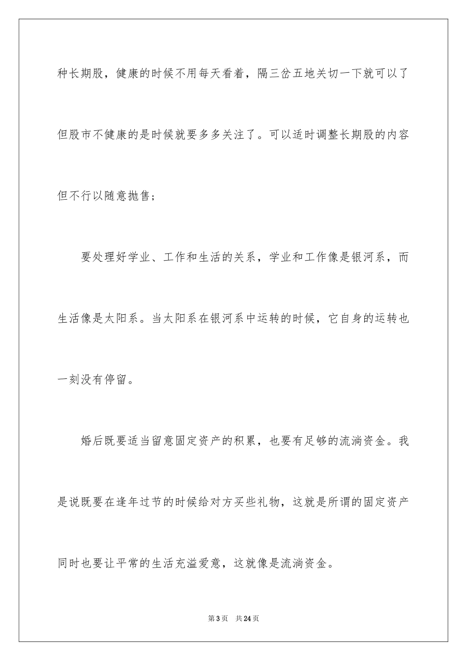 2024儿子结婚父亲发言稿_5_第3页