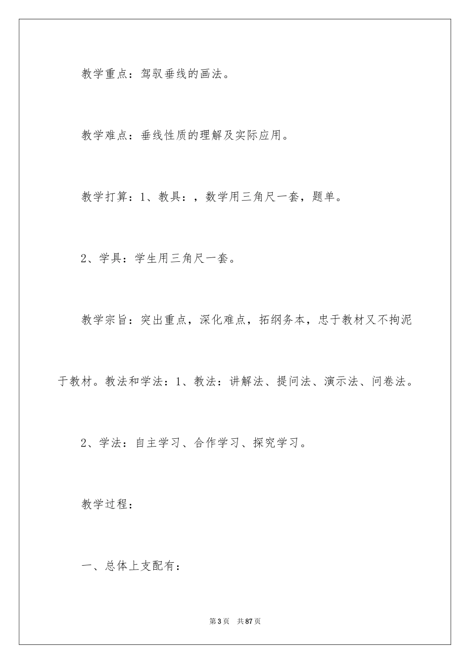 2024四年级上册数学说课稿_14_第3页