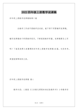 2024四年级上册数学说课稿_14