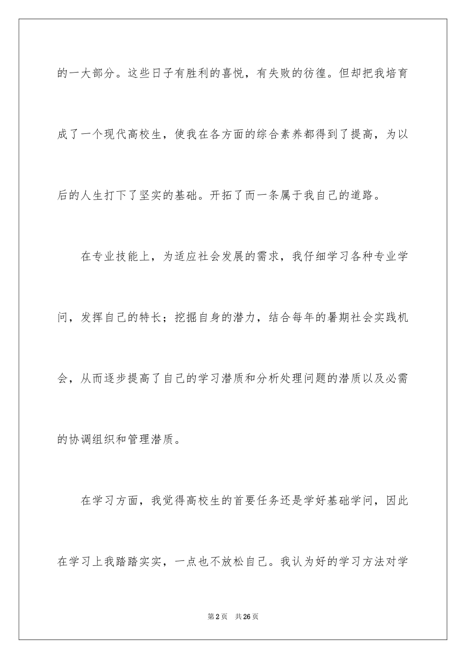 2024大专自我鉴定_39_第2页