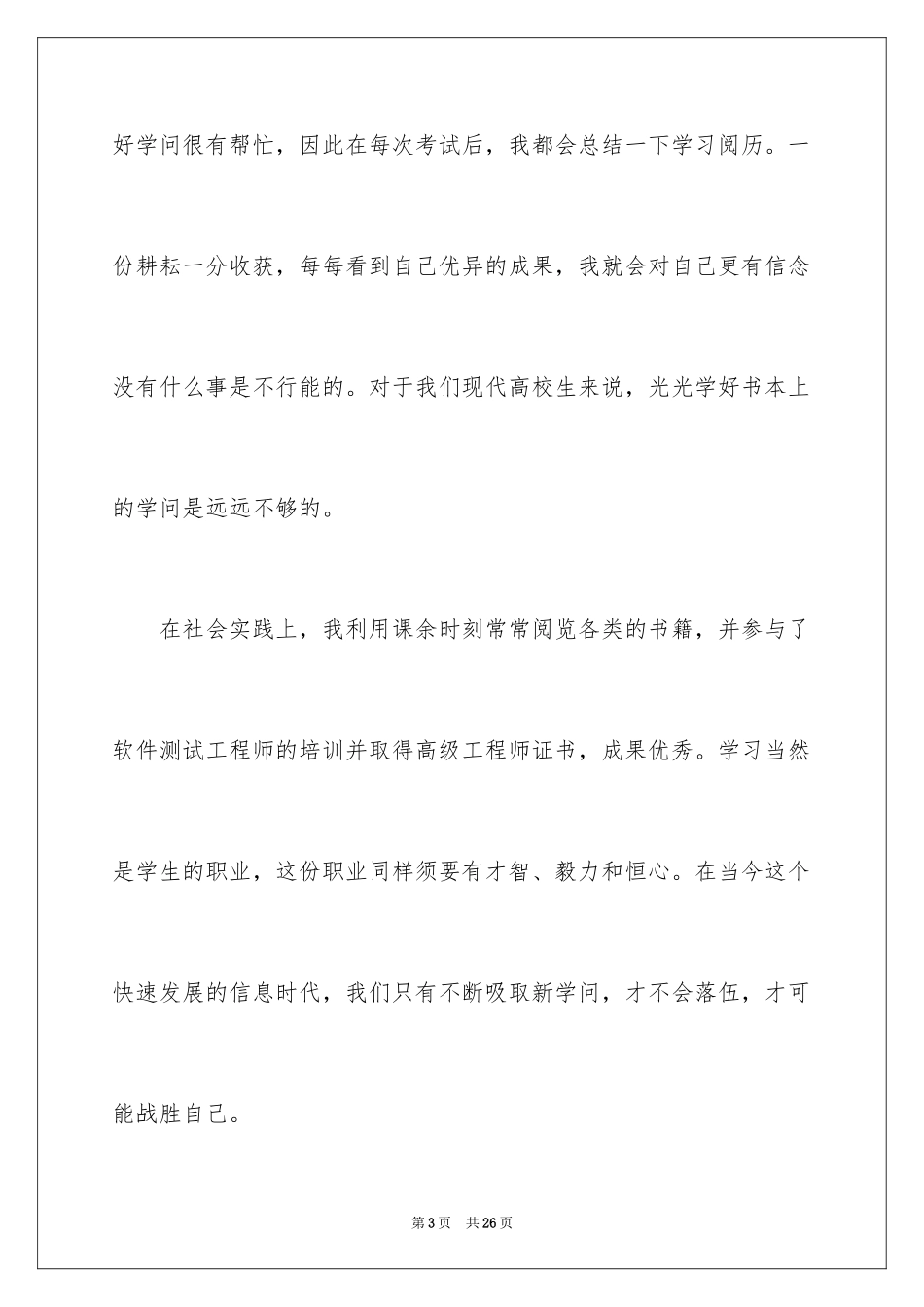 2024大专自我鉴定_39_第3页