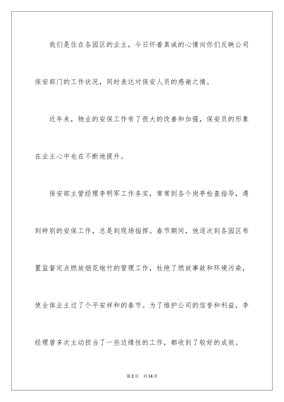 2024公司表扬员工的表扬信_9_第2页