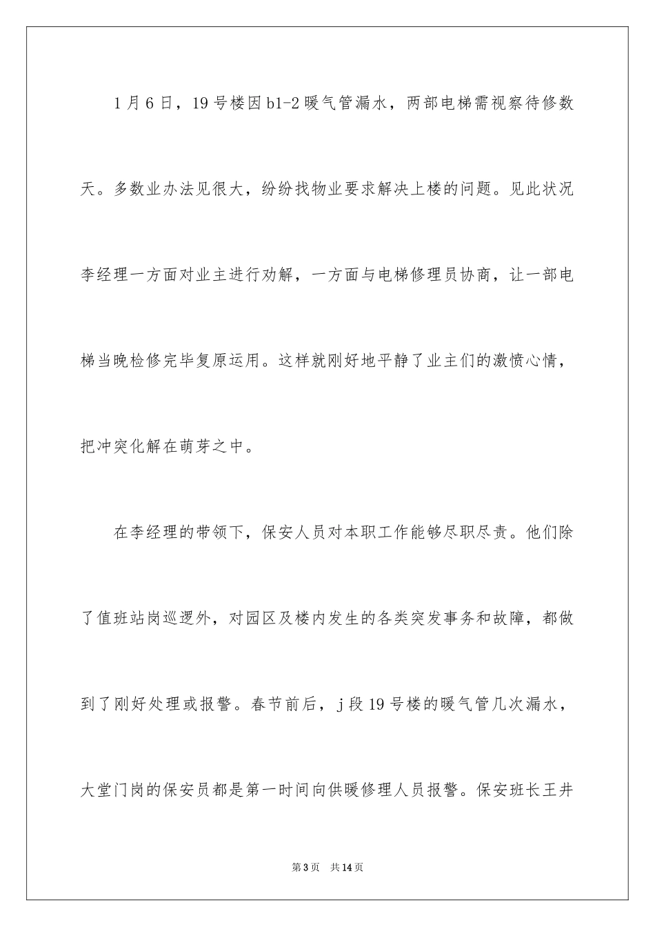 2024公司表扬员工的表扬信_9_第3页