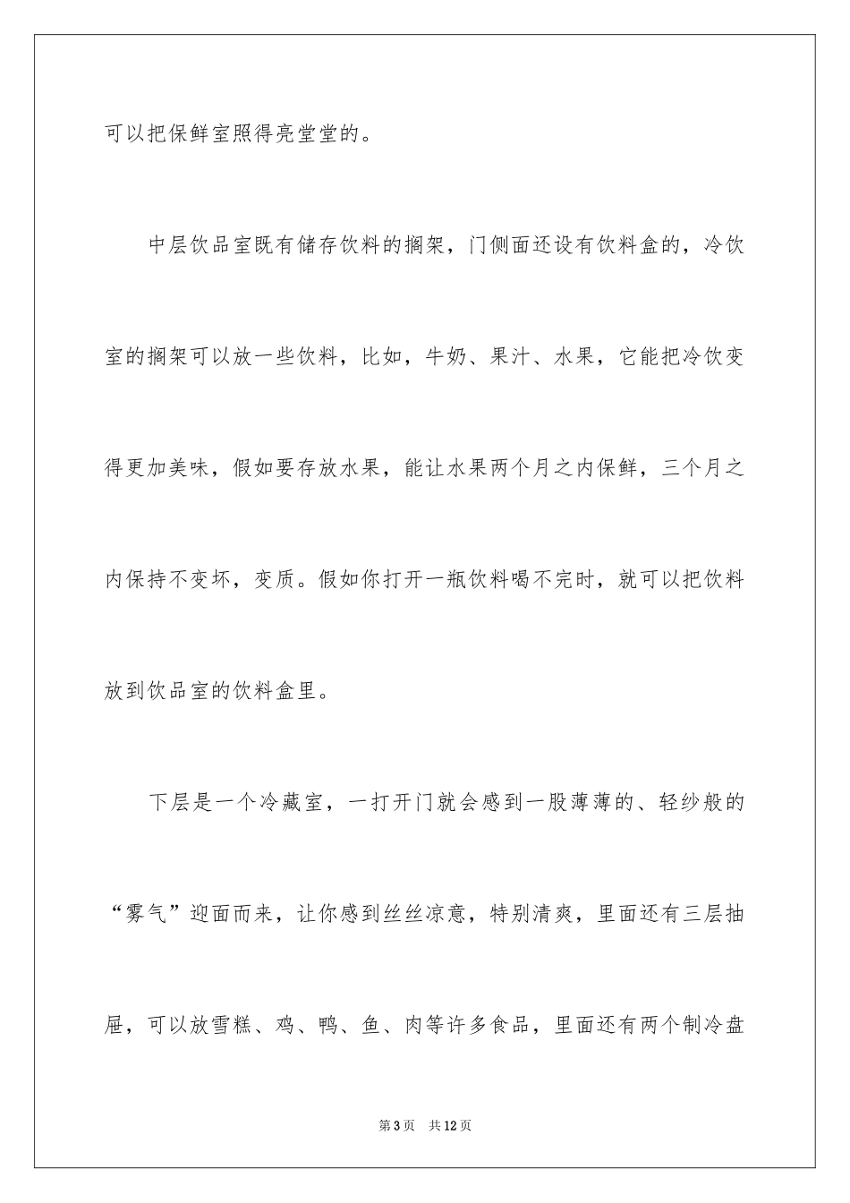 2024冰箱说明文作文_49_第3页