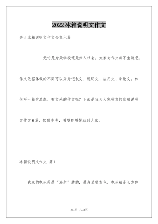 2024冰箱说明文作文_49