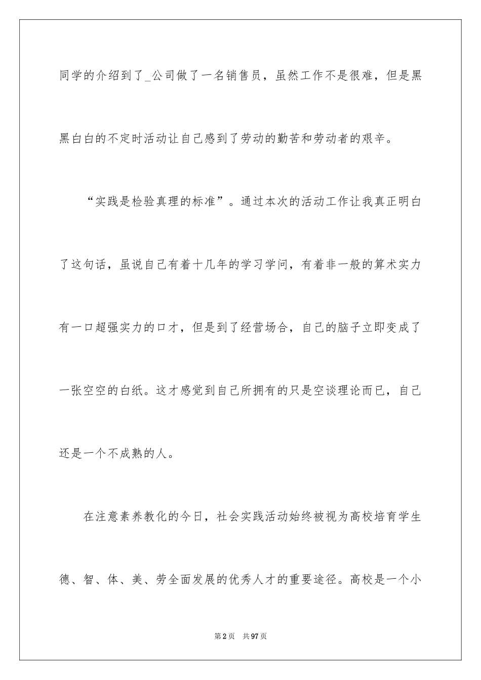 2024大一暑假社会实践报告_6_第2页