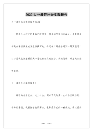 2024大一暑假社会实践报告_6