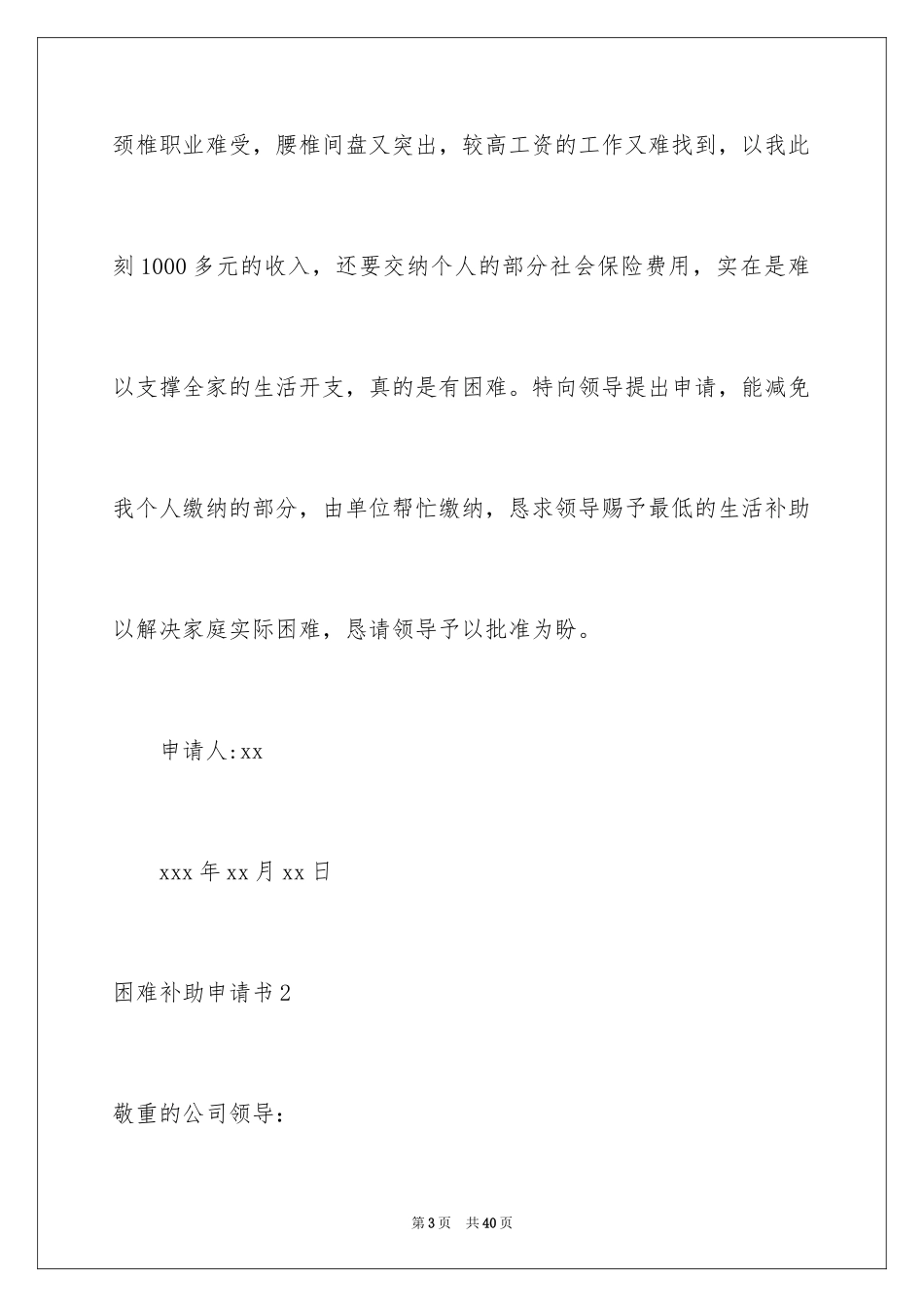 2024困难补助申请书_65_第3页