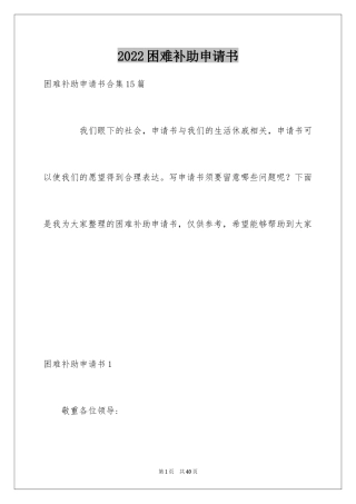 2024困难补助申请书_65