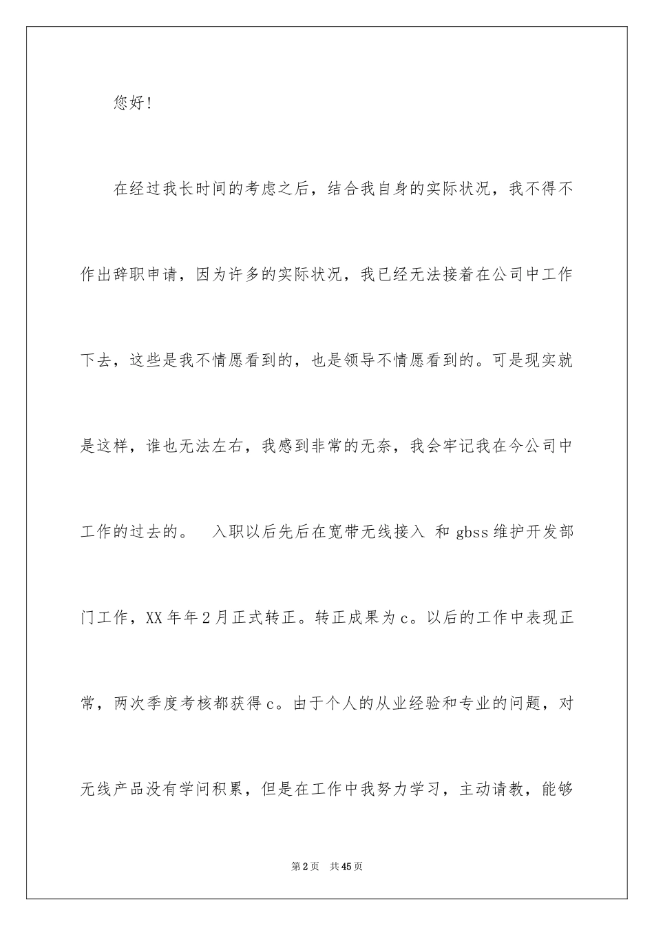 2024因身体原因辞职报告_12_第2页