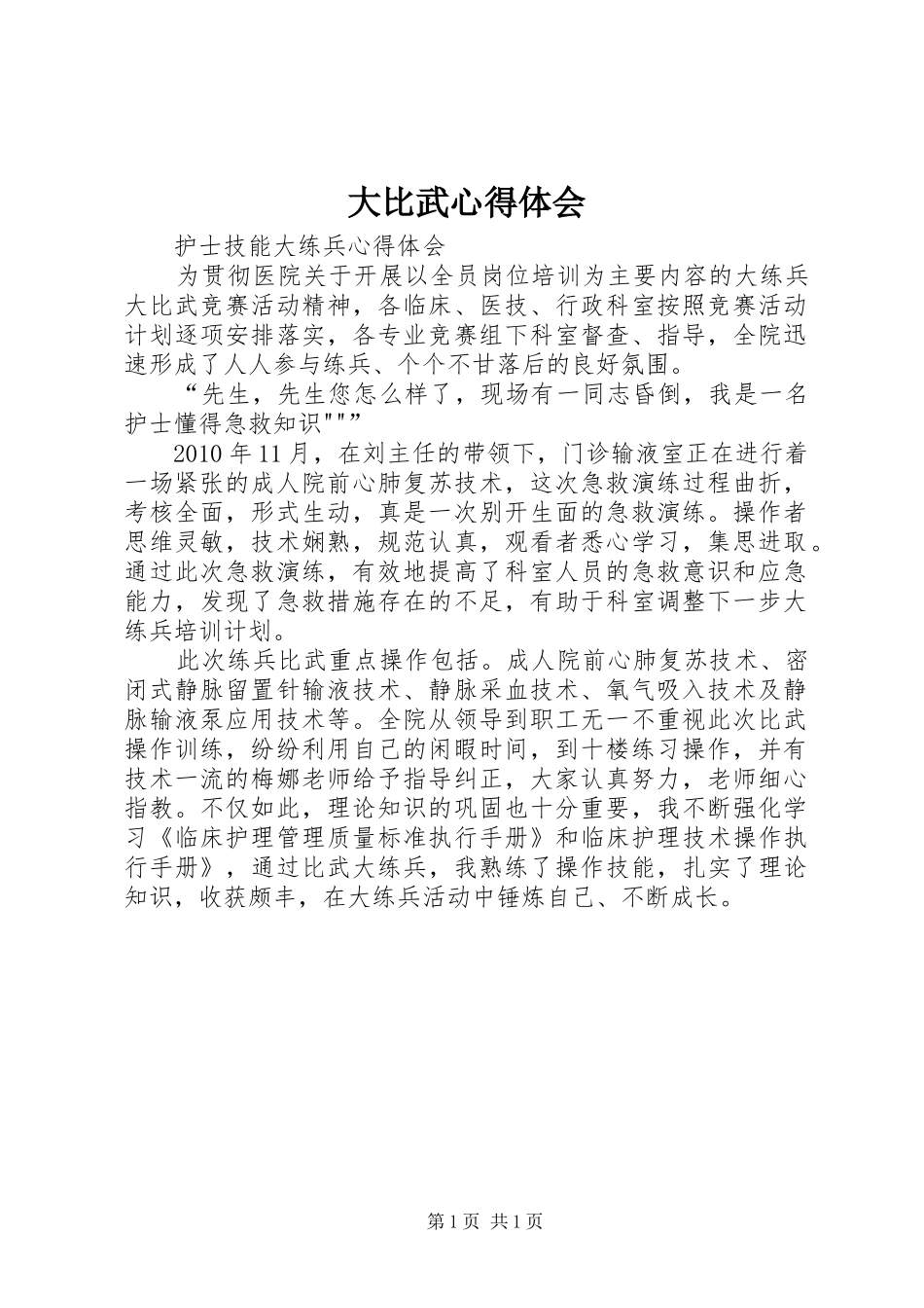 大比武心得体会_第1页
