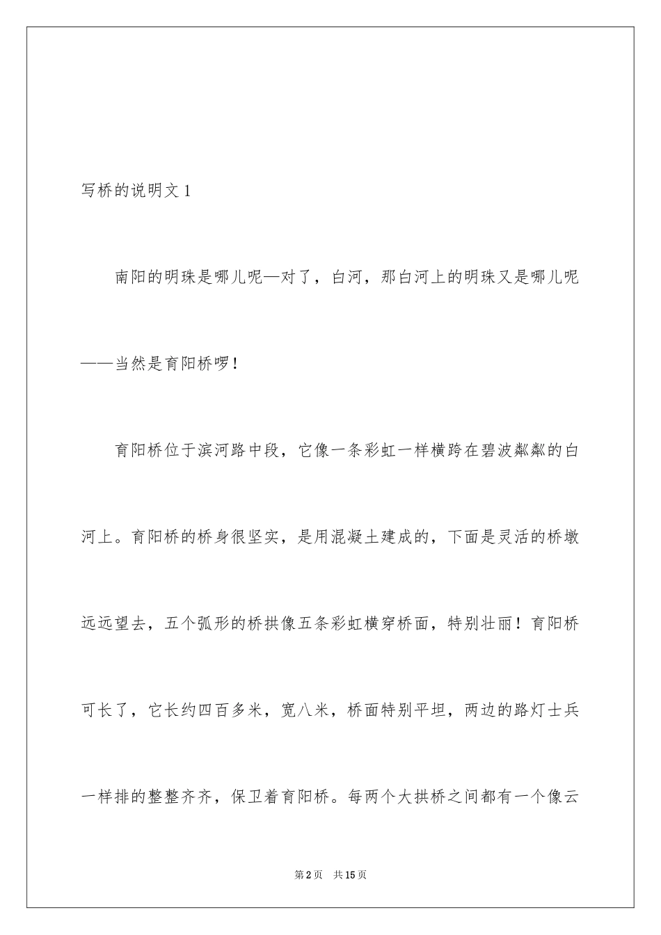 2024写桥的说明文_1_第2页