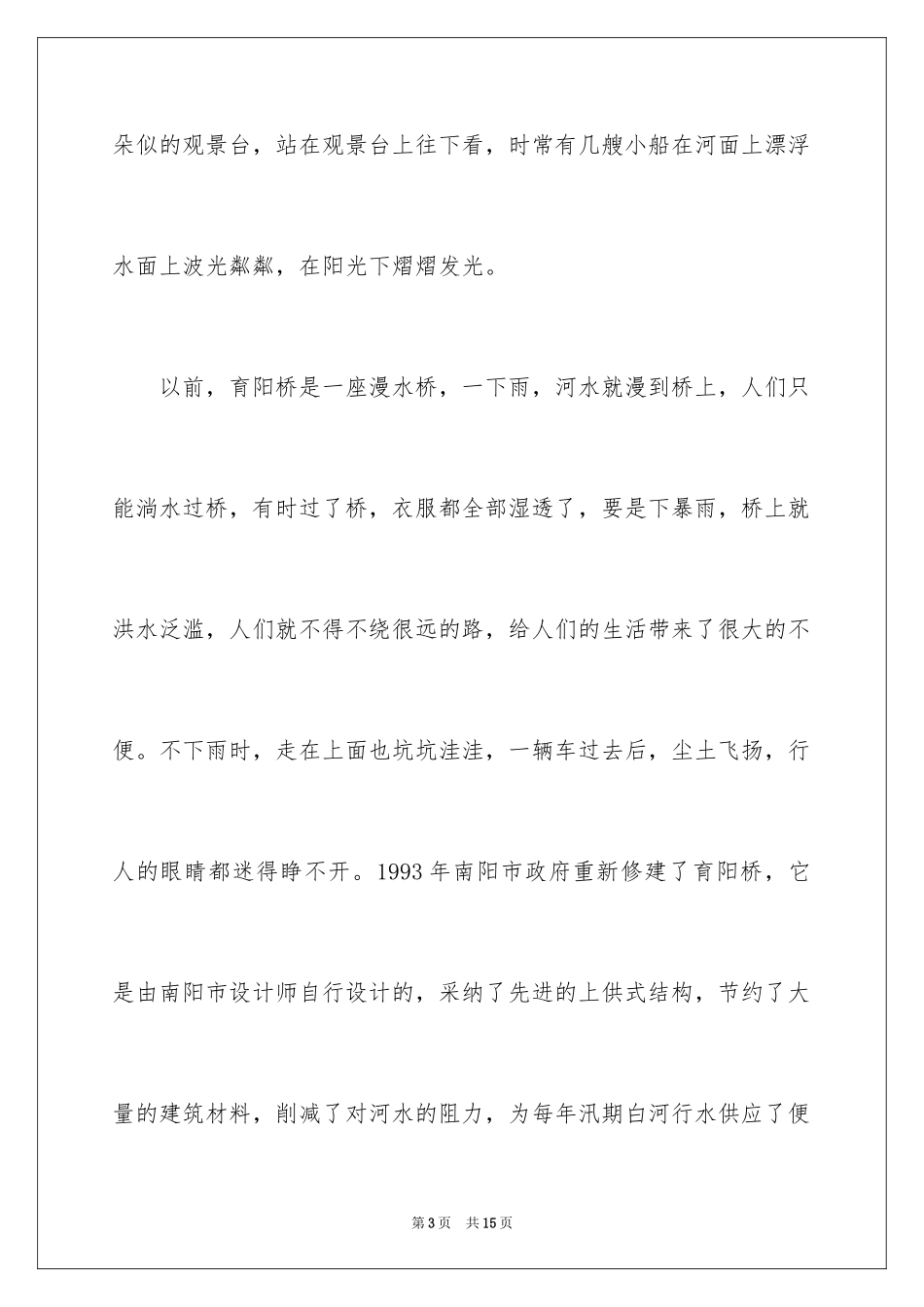 2024写桥的说明文_1_第3页