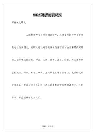 2024写桥的说明文_1