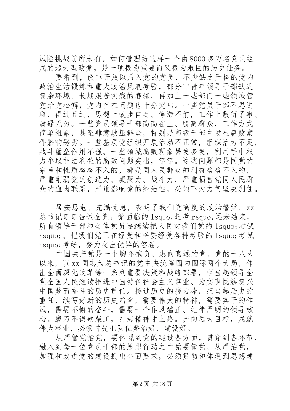 20XX年从严心得体会(4篇) (2)_第2页