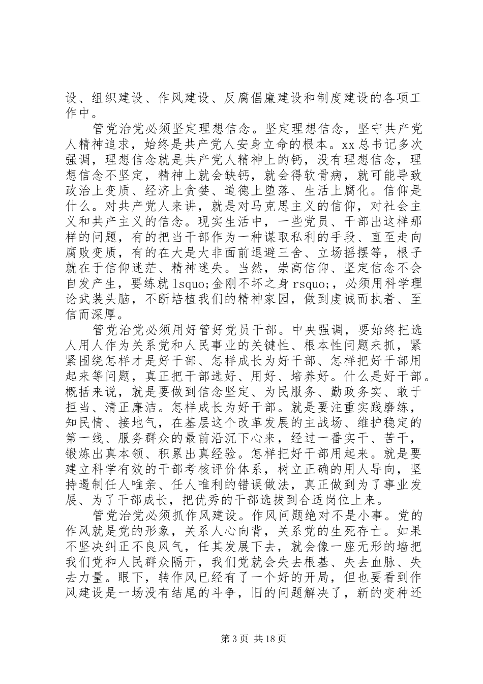 20XX年从严心得体会(4篇) (2)_第3页