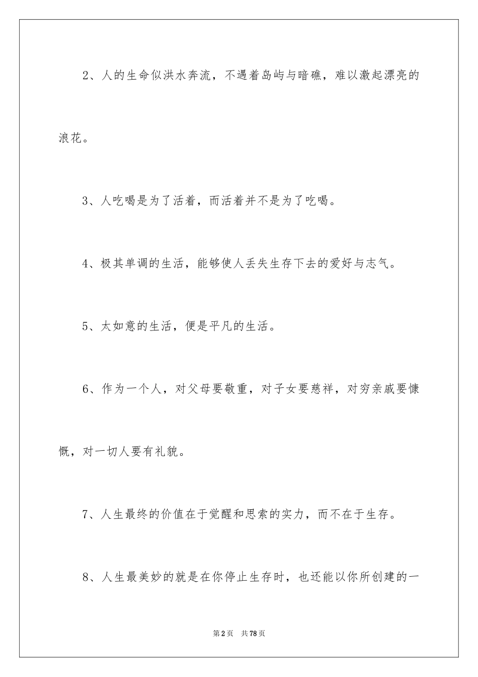 2024励志人生感言_1_第2页