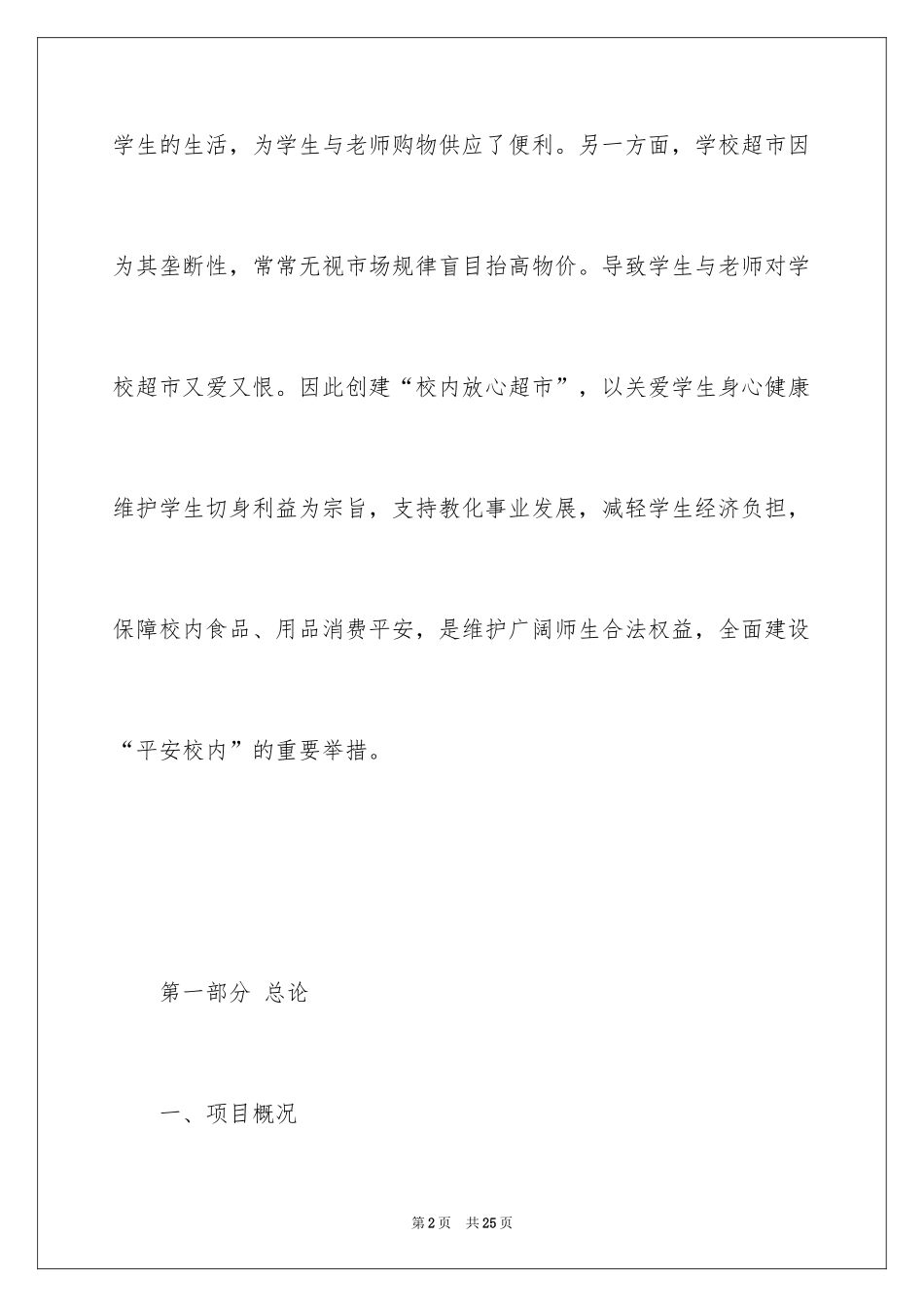 2024学校建议书_165_第2页