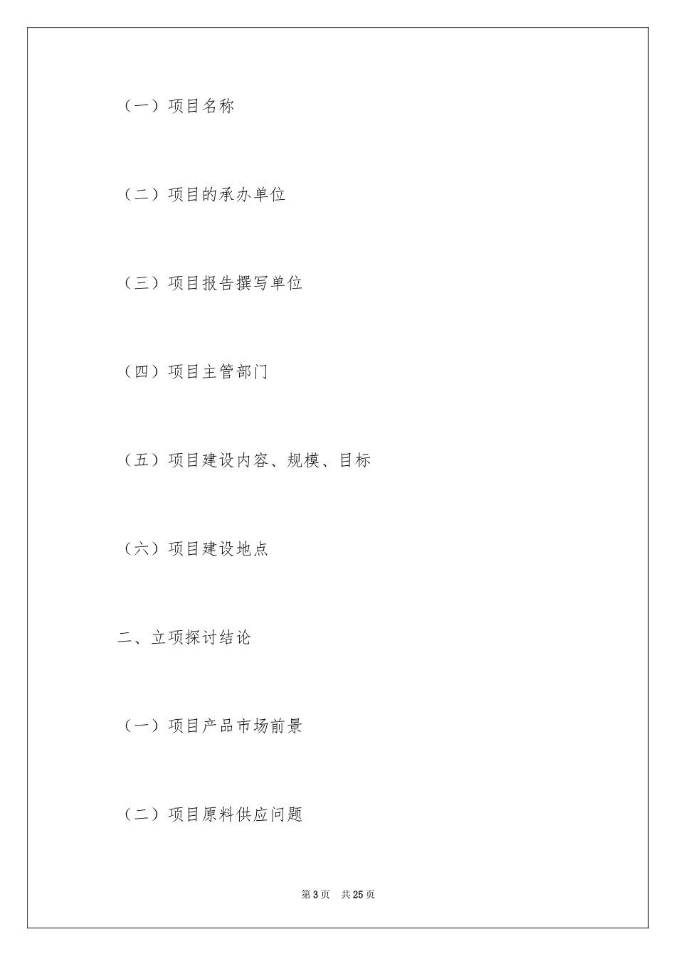 2024学校建议书_165_第3页