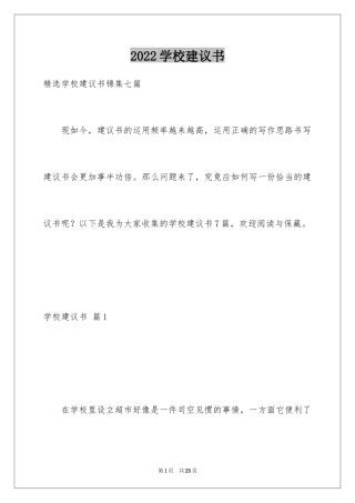 2024学校建议书_165