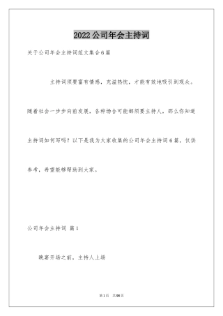 2024公司年会主持词_275