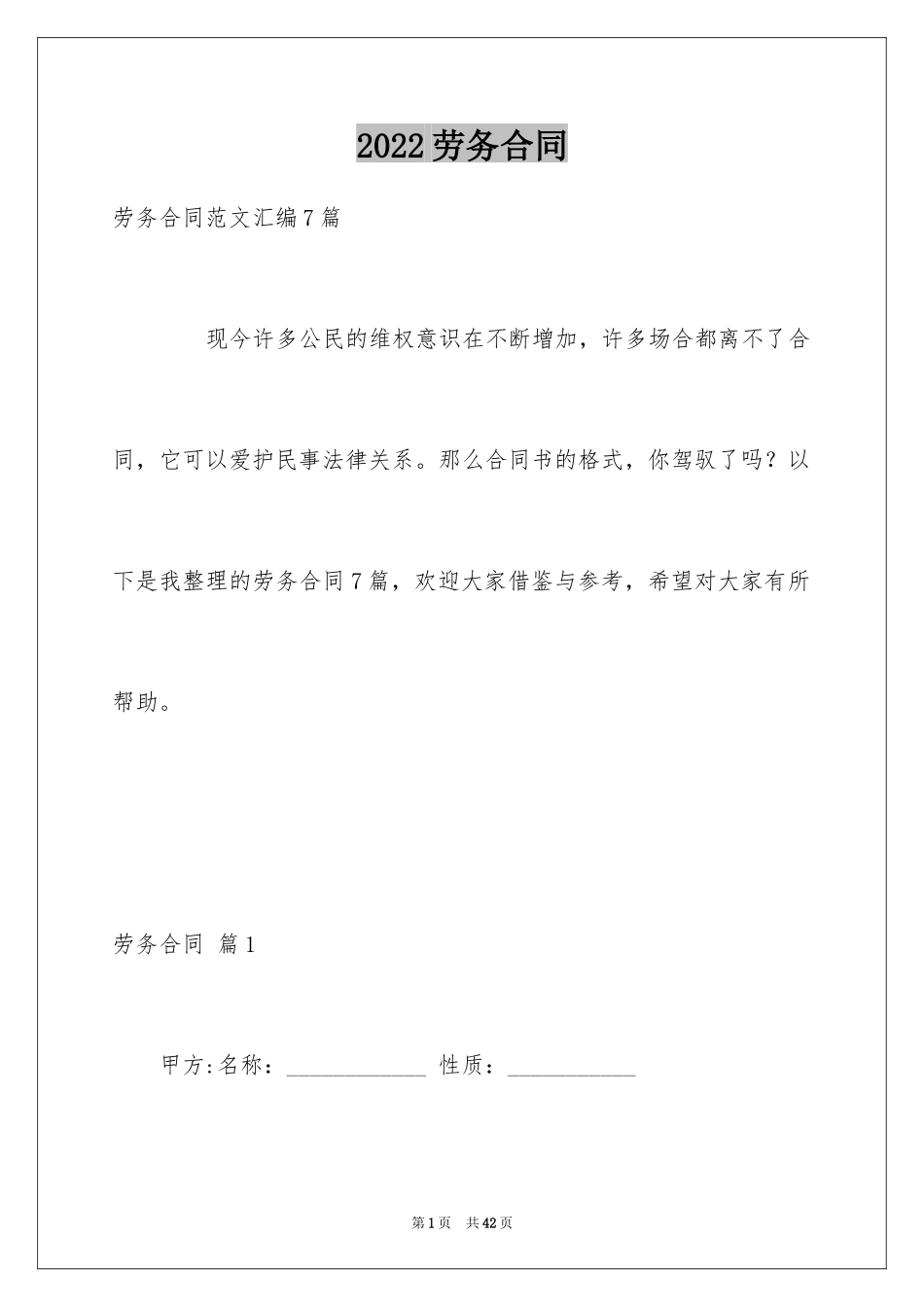 2024劳务合同_393_第1页