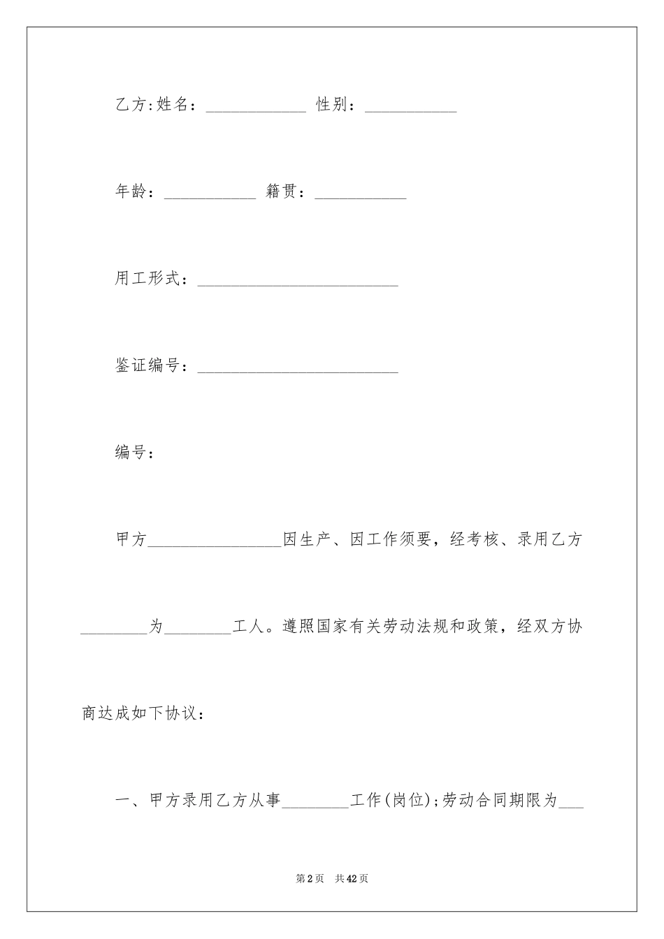 2024劳务合同_393_第2页