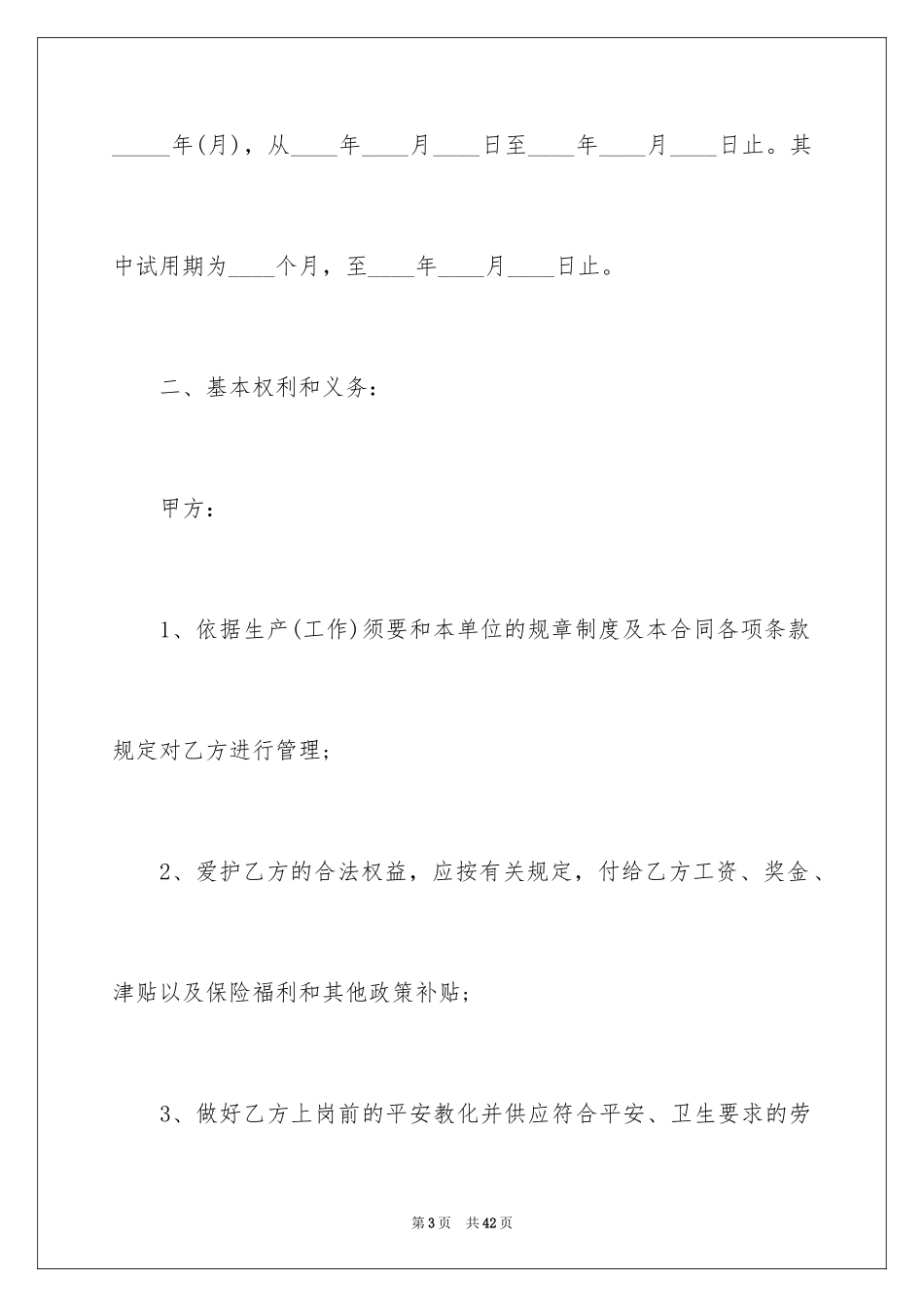 2024劳务合同_393_第3页