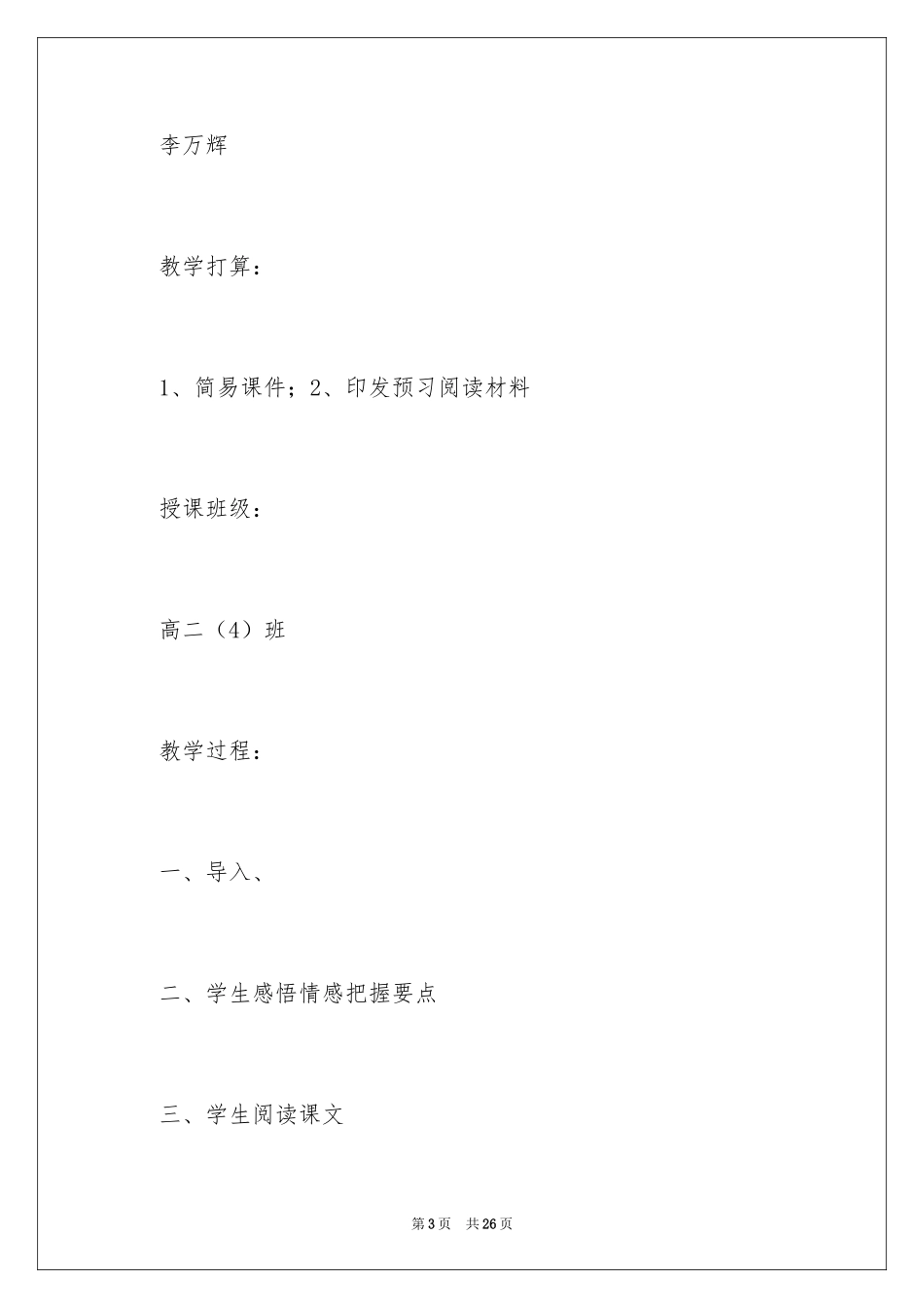 2024公开课《蜀道难》教学设计_第3页