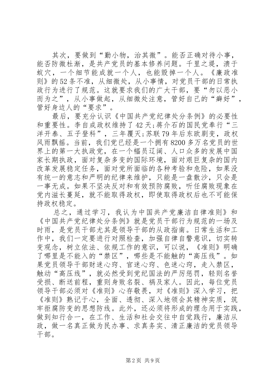 20XX年廉洁自律个人心得体会多篇_第2页