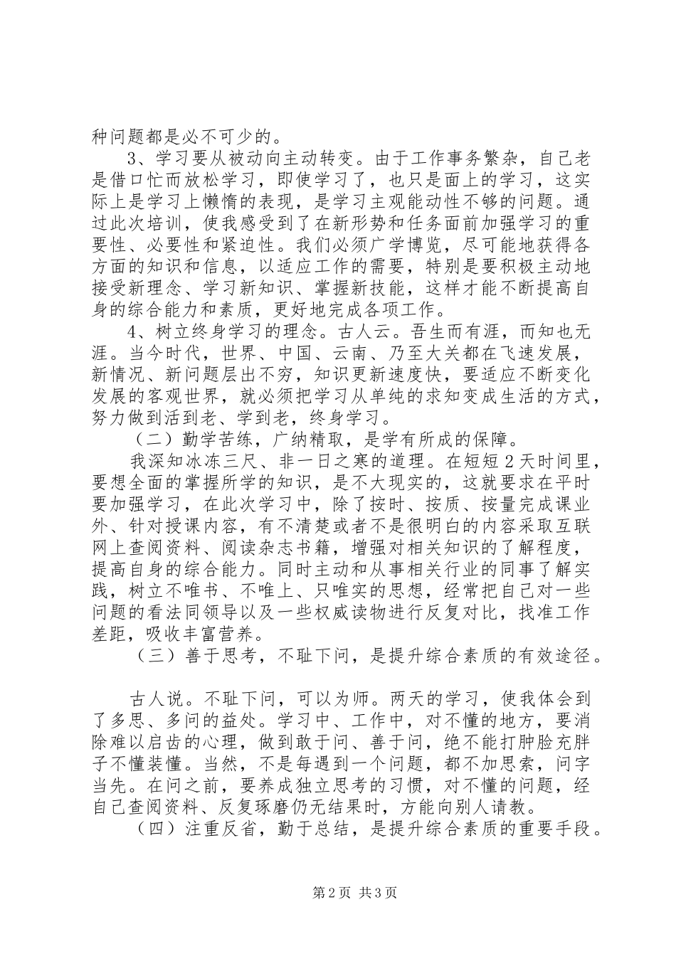 中青年干部党校学习心得体会_第2页