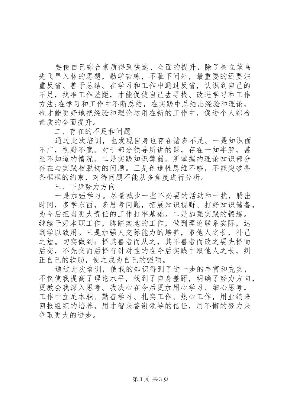 中青年干部党校学习心得体会_第3页