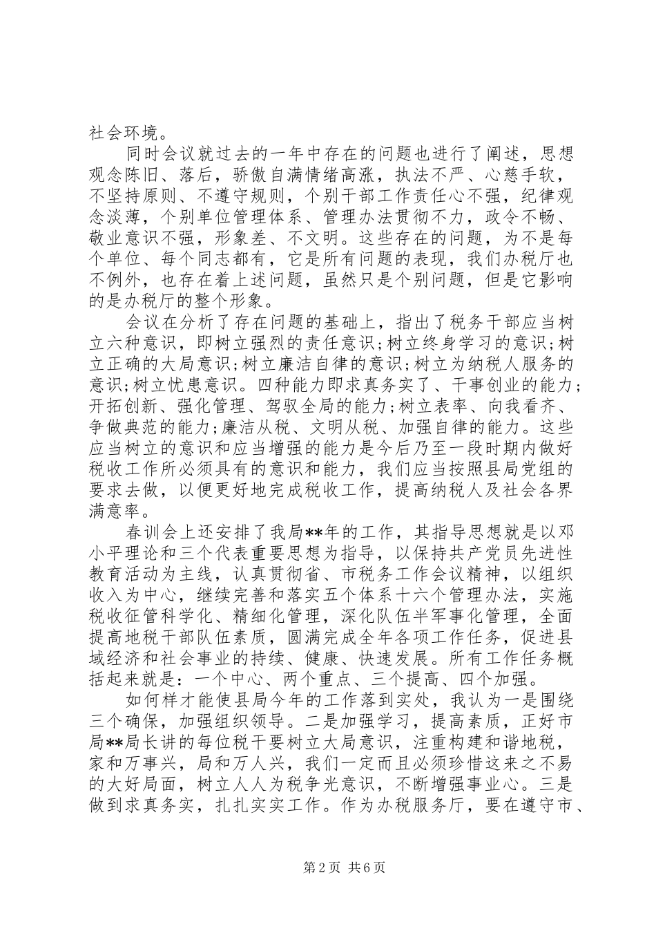 20XX年个人春训学习心得体会范文_第2页